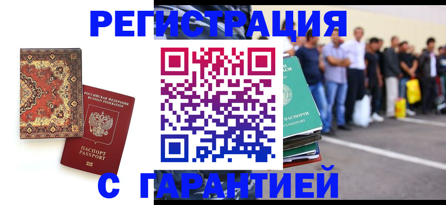 прописка гарантия в Долинске